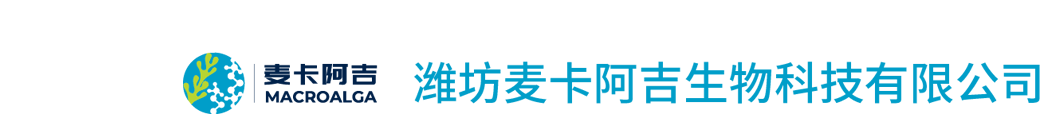 潍坊麦卡阿吉生物科技有限公司